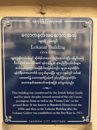 Yangon synagogue Sofaer building plaque
